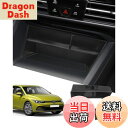【送料無料】SXCY フォルクスワーゲン ゴルフ8 センターコンソールボックス vw golf8 専用 コンソール トレイ 収納 ボックス ゴルフヴァリアント8 小物入れ 滑り止め設計 内蔵型 カスタム インテリア 内装パーツ フォルクスワーゲン8アクセサリー 車内収納