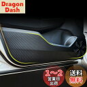 Fucaten 適合 レクサス 新型NX 20系(2021年11月~) NX250 NX350 NX350h NX450h+ TAZA25 AAZA20 AAZA25 AAZH20 AAZH25 AAZH26 専用ドアキックガード ドアキックマット ドアトリムカバー 運転席側 助手席側 後部席両側用 4Pcsセット (カーボン調)