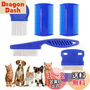 LIKENNY ペット コーム 犬 猫 くし クシ ノミ取り櫛 6本セット ブルー 多機能 犬猫 美容ブラシ 抜け毛取りクリーナー 脱毛コーム 蚤取りコーム 肌...