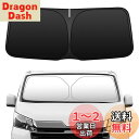 【令和7年 車種専用」BLUESEATEC トヨタ ハイエース 200系 フロントガラスサンシェード HIACE H200 標準ボディ H16.8〜 遮光フロン...