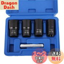 5個入りナットツイスターソケットセット なめたボルト 潰れたボルト用ナット抽出ソケットナットツイスターソケットセット ディープソケット 17mm 19mm 21...