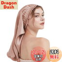 QIZHAN ナイトキャップ 筒型デザインで快適なフィット感 吸湿性と通気性にロングヘア&ショートヘア対応 就寝時の使用に適したデザイン 母の日や誕生日のプレゼ...