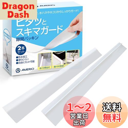 AMERIO 【ピタッとスキマガード】 隙間パッキン 洗面台 隙間ガード コンロ 隙間 隙間埋め 2本入り (63cm, 半透明) AMERIO 【ピタッとスキマガード】 隙間パッキン 洗面台 隙間ガード コンロ 隙間 隙間埋め 2本入り (63cm, 半透明)