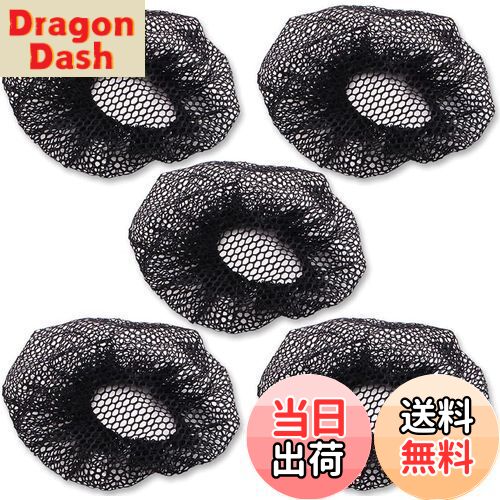 【送料無料】ヘアネット (ブラック/5個セット) シニヨンネット 髪束お団子 お団子ネット ナイロン ヘアセット網目 バレエ用品 バレエ ヘアスタイル 新体操 ...