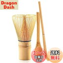 DFsucces 茶道具 3点セット 百本立 茶筅 茶さじ 茶杓 竹製 抹茶 粉末泡立て器 茶道 伝統的工芸品