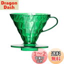 HARIO V60SP PostCoffee オリジナルコーヒードリッパー (Lime Green)
