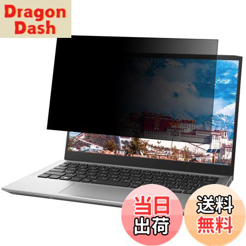 【送料無料】13.3インチ 16:9 ノートパソコン 覗き見防止フィルム パソコン 保護フィルム 覗き見防止 着脱 パソコン反射防止フィルム ブルーライトカット (294x166mm)