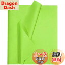 【送料無料】Moigeku 薄葉紙 ラッピングペーパー グリーン 21x29.7cm A4サイズ 薄いペーパーおはながみ 100枚入 ペーパーフラワー 手芸用 ...