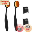 【送料無料】LOYELEY ファンデーションブラシ 2個入 専用キャップ付き オーバル 歯ブラシ型 メイクブラシ コスメ 化粧 ベースメイクに 毛穴隠し