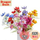 siawadeky コスモス ガーベラ 造花 7本セット 人工花束 混色 おしゃれ 花束 アートフラワー 枯れない花 シルク造花 フェイクフラワー 絹花の花束 ...