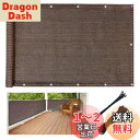 DANOFY ベランダ 目隠し シェード 300x80cm - 高密度ポリエチレン 風通し良い uvカット プライバシー保護 バルコニーシェード マンション フ...
