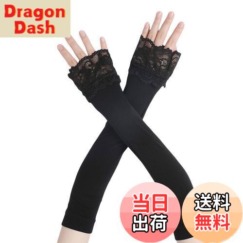 【送料無料】[Kingsie] アイススリーブ アームカバー 夏 UV レディース 手袋 レースカフ 日焼け防止 UVカット 腕カバー 紫外線カット 指なし 日よけ防止 女性用 おしゃれ 運転 運動会 通勤 通学 日焼け止め (アイススリーブ 黒)