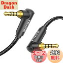 【送料無料】VANAUX 4極 AUX ケーブル 両側L型 3.5mm TRRS オーディオケーブル オス-オス イヤホンジャック スマホ/携帯電話/PC/TV/モニター/ヘッドホン/イヤホン/PS4/MP3/スピーカーに対応 (L型オス-オス, 1m)