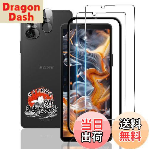 【送料無料】用 Xperia 10 VI ガラスフィルム 2枚 + カメラ保護 2枚 【国産AGC旭硝子素材 ガイド枠付き】 用 エクスペリア10 VI フィル...