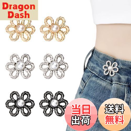 【送料無料】[KDSSYFT] 調整ボタン ウエスト 6個入り 花の形 ウエストバックル リベット付き ジーンズ バックル 縫い目ない 取り外し可能ボタン 調節可能 スカート ズボン パーカー Tシャツ 交換用 (3色)