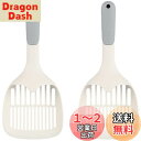 【送料無料】猫砂すくい 猫砂スコップセット 猫砂すくいセット 猫砂用品 猫砂ケア ペット砂用品 使いやすい 掃除しやすい 収納しやすい 2個セット