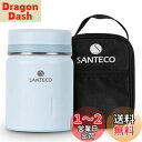 SANTECO 真空断熱 スープジャー 500ml 広口 保温保冷 ランチジャー保温弁当箱 スプーン 専用バッグ付 オシャレ 男女兼用 ピクニック 部活用 ライトブルー
