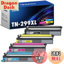TN299XL トナー 大容量 ブラザー ( Brother )用 TN299 トナー ブラック (約3000ページ) 互換トナー マゼンタ/シアン/イエロー ...