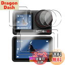 【日本旭硝子製】対応 DJI Osmo Action 5 Pro ガラスフィルム 液晶保護フィルム 対応 DJI Osmo Action5 pro カメラレンズ...