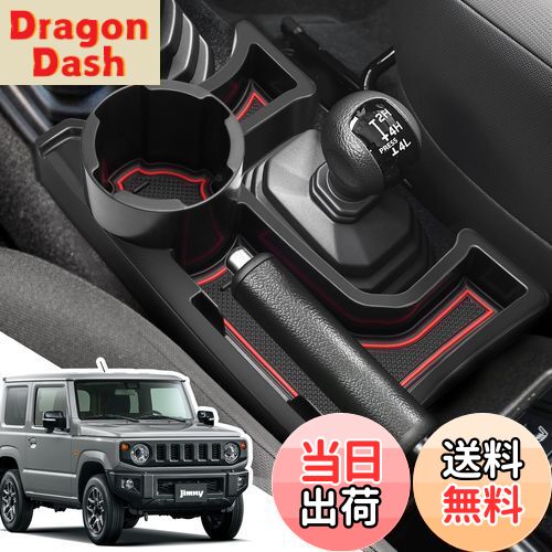【送料無料】LANGBEAN スズキ ジムニー＆ジムニーシエラ JB64W/JB74W (2018.7〜現行) MT車用 コンソールボックス ドリンクホルダー カード収納 小物入れ 内装パーツ カスタムパーツ ジムニー アクセサリー 収納ボックス 滑り止め ゴムマット付き（ホワイト/レッド/ブルー）