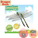 QINGLUAN オニヤンマ君 虫除け トンボモデル 16cm リアル 鬼やんま君 蜂よけ 玄関 バルコニー ハイキング キャンプ 登山 釣り ゴルフ インテリ...