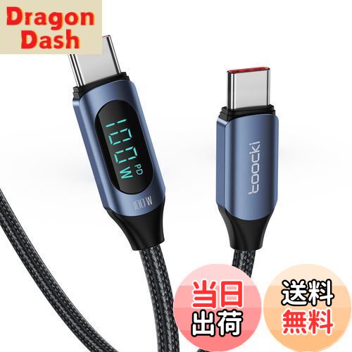 【送料無料】toocki usb c ケーブル 100W LEDディスプレイ付き【ブルー 1M】 タイプCケーブル PD急速充電 typec ケーブル ナイロン編み Phone 15/15 Pro/15 Plus、MBook Air/Pro 13"、Galaxy、SwitchなどのUSB-C機種対応