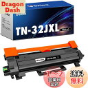 TN32JXL tn32jxl TN-32J トナー 約3000枚ページ大容量 ブラック 1本セット ブラザー(Brother)用 互換トナーカートリッジ TN...