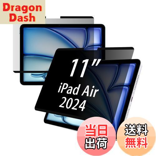 【送料無料】SenseAGE iPad マグネット式 プライバシーフィルム 個人情報保護 覗き見防止フィルター ブルーライトカット 反射防止 簡単脱着 横向きタイプ (air 11"(2024))