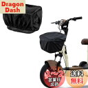 【送料無料】DELUXEFOX ポ自転車カゴカバー 前カゴカバー 防水カバー 自転車カゴレインカバー 日焼け防止 防塵 大容量 自転車かごカバー 取り付け簡単 ...
