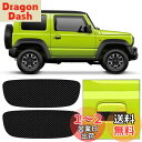 【送料無料】Maplewoodcar ドアガード スズキ ジムニーJB64/JB74専用 ジムニーJB64/JB74アクセサリー 車保護 ドアノブカバー 専用ロ...