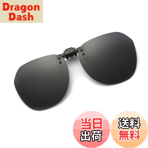 【送料無料】[Whatif] サングラス クリップオン UV400サングラス 前掛け偏光レンズ メガネにつける 前..