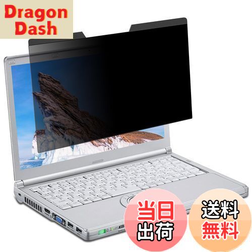 【送料無料】12.1インチ(16:9) マグネット式 覗き見防止フィルター プライバシーフィルター 液晶保護フィルム ブルーライトカット 反射防止 両面使用 着脱簡単