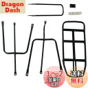 【送料無料】DeeRace 自転車荷台 リアキャリア 後付け 荷物ラック 自転車リアラゲッジカーゴラック 耐荷重75KG 自転車荷物貨物ラック 自転車リアフレー...