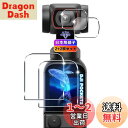 【wnunbg 2+2枚セット】 対応 DJI POCKET 2 / DJI OSMO POCKET ガラスフィルム 2枚+ レンズフィルム 2枚 【日本旭硝子...