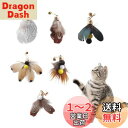 【送料無料】BTtime 猫 おもちゃ 6点セット 羽のおもちゃ 昆虫 蝶々 大飛ぶ虫 猫じゃらし 交換用おもちゃ 猫遊び用品