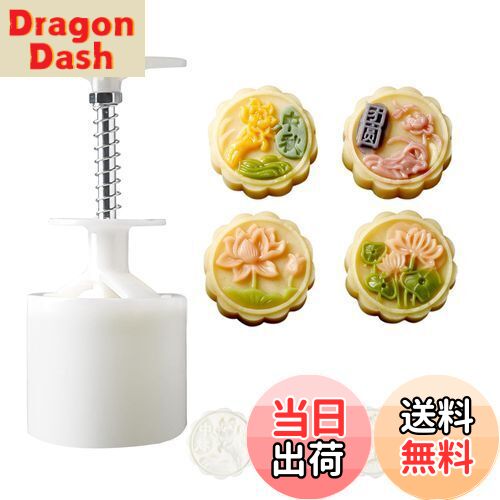 【送料無料】[BEAUTY PLAYER]月餅型 ムーンケーキ型 月餅モールド スタンプ*4枚入り 50g月餅金型プレス..