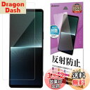 ラスタバナナ フィルム Xperia 1 V SO-51D SOG10 XQ-DQ44 専用 全面保護 さらさら マット アンチグレア 反射防止 TR3834X...