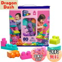 マテル(MATTEL) メガブロック(MEGA BLOKS) 1才からのメガブロック たっぷり80個ブロックパック ピンク 【ブロックセット】【1才〜】【プレゼ...