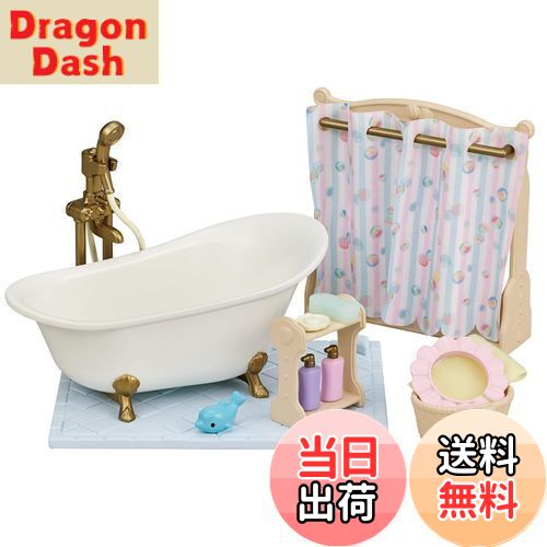 【送料無料】シルバニアファミリー 家具 【 おふろ・シャワーセット 】 カ-628 STマーク認証 3歳以上 おもちゃ ドールハウス Sylvanian Families エポック社 EPOCH