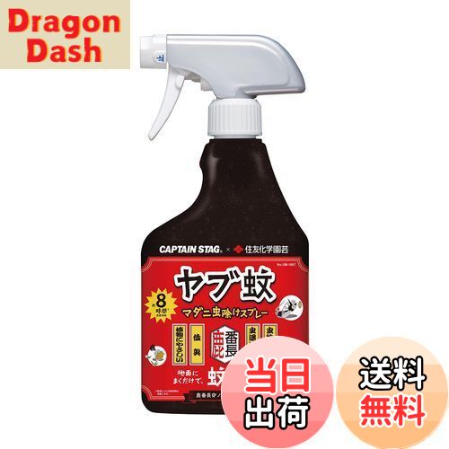 【送料無料】キャプテンスタッグ(CAPTAIN STAG) 住友化学園芸×キャプテンスタッグ 鹿番長印ノ虫除けスプレー ヤブ蚊マダニスプレー 直噴 広角噴霧 低臭 約8時間持続 日本製 [防除用医薬部外品] UM-1607