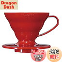 HARIO (ハリオ) V60 透過 コーヒードリッパー 01 レッド コーヒードリップ 1~2杯用 VDR-01-R