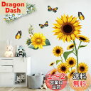 WOHAHA ウォールステッカー 植物 おしゃれ 向日葵 花 壁紙シール はがせる 北欧 ガーベラ 花と蝶 葉っぱ 観葉植物 景色 花柄 ウォールすてっかー wall sticker decor 壁飾り 壁に貼る お風呂 リビング 賃貸 ベッドルーム 防水 剥がせる 粘着剤付き