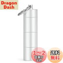 【送料無料】Opret ピルケース 携帯型 防水 ニトロ 薬入れ 一日三回 飲み忘れ アルミ合金 キーホルダー ゴムパッキン付き 3連結 (シルバー)