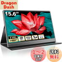 モバイルモニター 15.6インチ モバイルディスプレイ 1920*1080 ポータブルモニター 高輝度400nits 非光沢IPSパネル VESA対応 薄型 軽量 USB Type-C HDMI端子 PS4/PS5/XBOX/Switch/PC/Macなど対応 マグネット保護カバー付き 在宅勤務 テレワーク