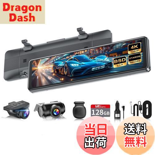 【送料無料】【2025進化分離式・128GBカード付き・2.5kバックカメラ左右上下反転可・4K・BSD運転補助】VANBARドライブレコーダー ミラー型 分離 IMX415センサー 800万画素 音声制御 WDR機能 バックガイドライン 駐車監視 LED信号対応 GPS搭載 電波干渉対策 暗視機能 リアカメ