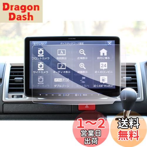 【GAFAT】アルパイン フローティングビッグX11 BIGX11型 XF11Z 11型大画面カーナビ xf11z 保護フィルム カーナビ ガラス 車用液晶保護フィルム コントロールディスプレイ 専用ガラスフィルム 9H硬度 アンチグレア 透光性 傷防止 汚れ防止 飛散防止 指紋防止 【GAFAT】アルパイン フローティングビッグX11 BIGX11型 XF11Z 11型大画面カーナビ xf11z 保護フィルム カーナビ ガラス 車用液晶保護フィルム コントロールディスプレイ 専用ガラスフィルム 9H硬度 アンチグレア 透光性 傷防止 汚れ防止 飛散防止 指紋防止
