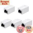 RJ45 LANケーブル用中継コネクタ (5個セット, ホワイト) LpoieJun RJ45 延長 アダプタギガビット対応 メス-メス ネットワークケーブル ...