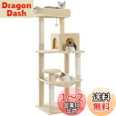 【送料無料】PETEPELA(ぺテぺラ) キャットタワー 猫タワー スリム 大型猫 据え置き 省スペース 登りやすい ハンモック 見晴台 ねこハウス ボンボン 天然麻紐 爪とぎ 運動不足解消 多頭飼い ベージュ 高さ143cm