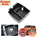 【GAFAT】ジープ ラングラー JL 4代目 2018年~現行 グラディエーター JT 2代目 2021年~現行 Jeep Wrangler Gladiator 専用 車用収納ボックス 外付コンソールボックス 内装パーツ センターコンソールボックス アームレストボックス ドレスアップ ABS材質製 収納ボックス
