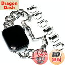 Royce&Roland Apple watch チェーンバンド/バタフライバックル (44mm 45mm 46mm 49mm) おしゃれ アップルウォッチ 時...